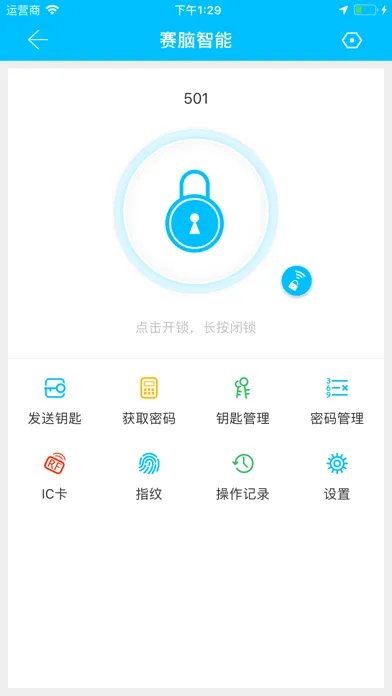 赛脑智能应用截图