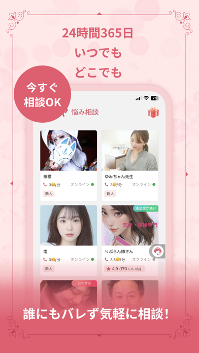 占いアプリNamiya-電話占い Ekran Görüntüleri