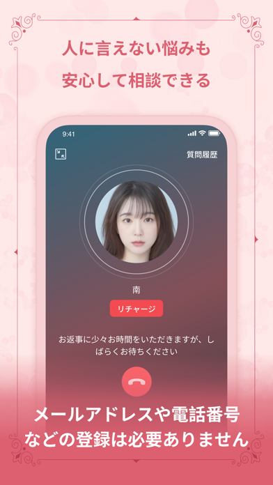 占いアプリNamiya-電話占い Ekran Görüntüleri