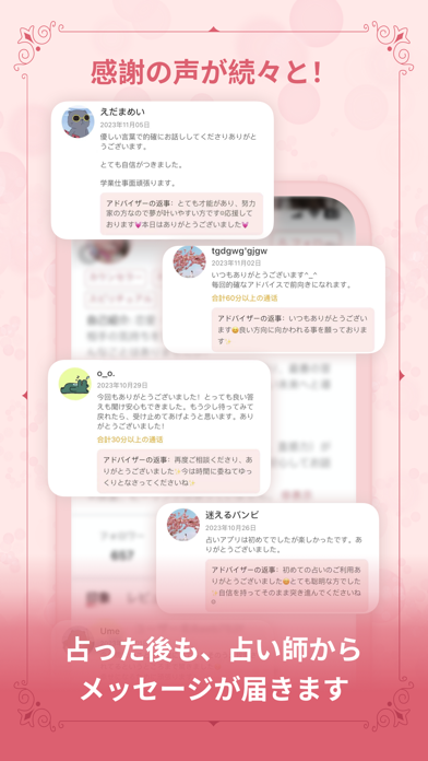 占いアプリNamiya-電話占い Ekran Görüntüleri