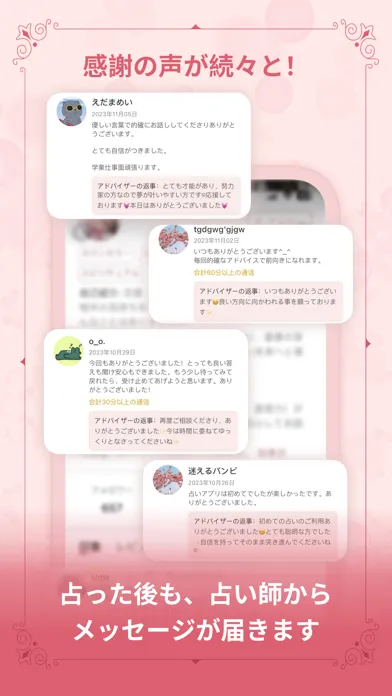 占いアプリNamiya-電話占い Screenshots