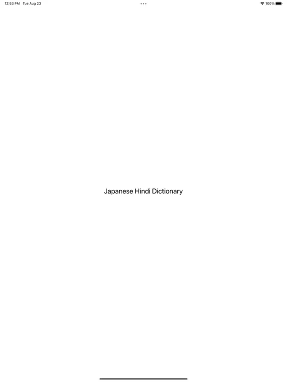 صور Japanese Hindi Dictionary iPad 