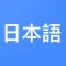 Nihongo Dictionary