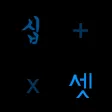 Numeracy Korean Numeracy Korean