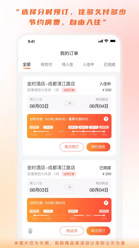 金时房客 Screenshots1