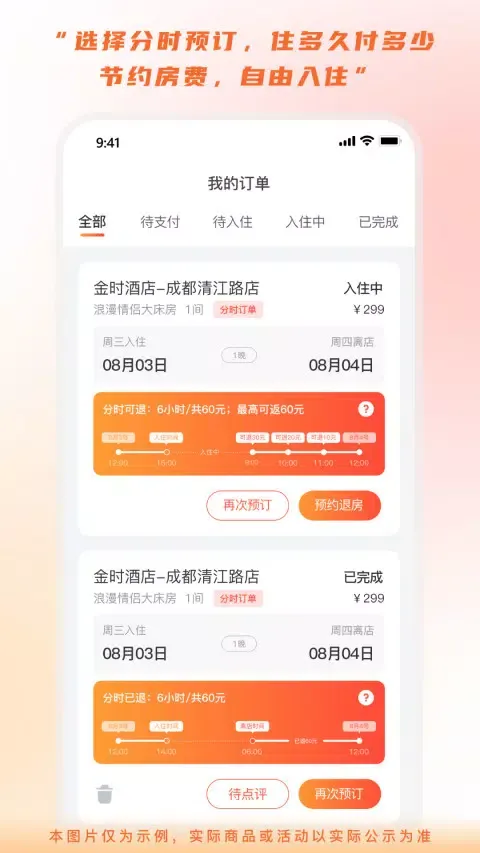 Tangkapan layar 金时房客