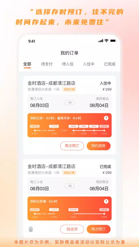 金时房客 Screenshots2