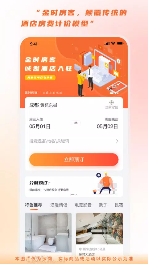 金时房客 Screenshots4