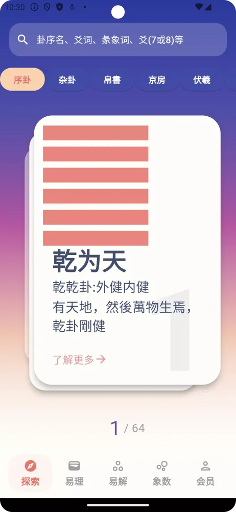 周易Pro应用截图