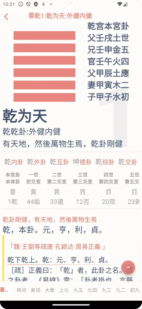 周易Pro应用截图