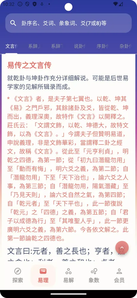 周易Pro应用截图