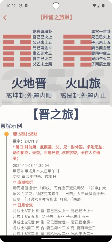 周易Pro应用截图