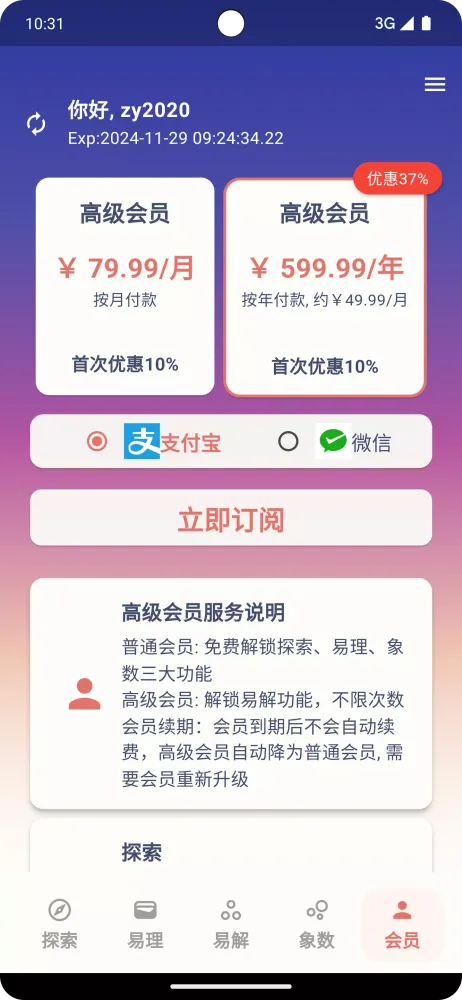 周易Pro应用截图
