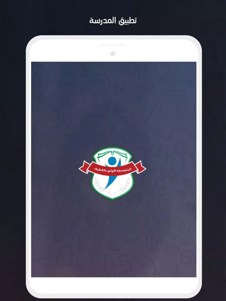 صور المتوسطه الاولى بالقطيف iPad 