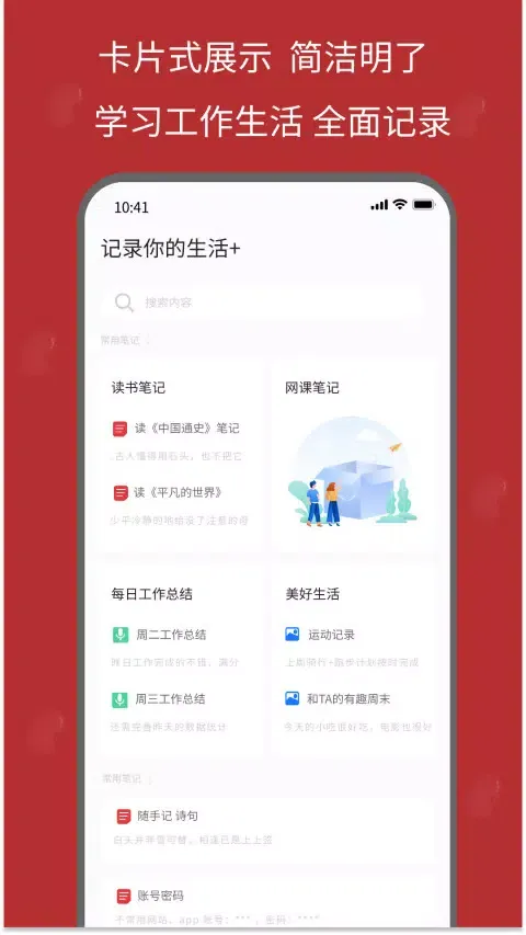 红豆笔记 Ekran Görüntüleri