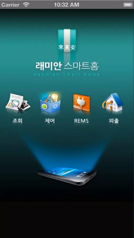 래미안 스마트홈(RAEMIAN SMART HOME) スクリーンショット
