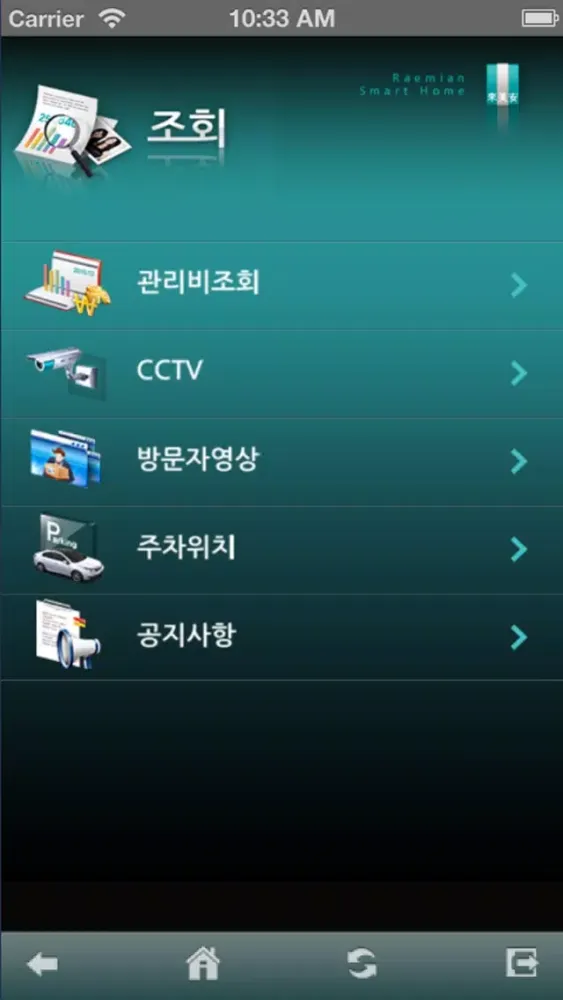 래미안 스마트홈(RAEMIAN SMART HOME) スクリーンショット