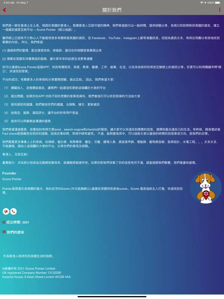 Scone Pointer iPad 应用截图