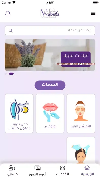 Screenshot di Mabella Clinics عيادات مابيلا