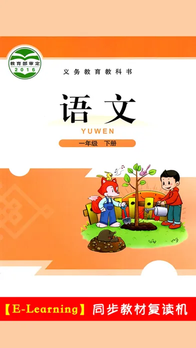 صور 小学语文一年级下册北师大版