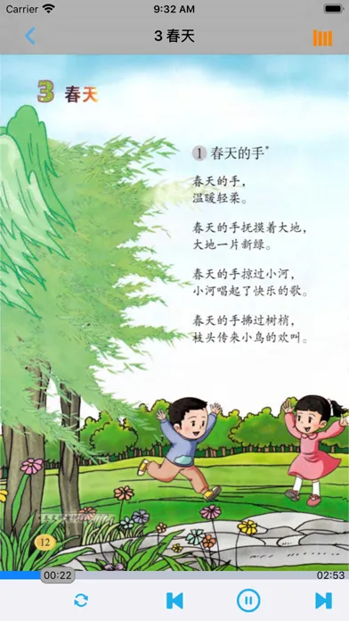 صور 小学语文一年级下册北师大版