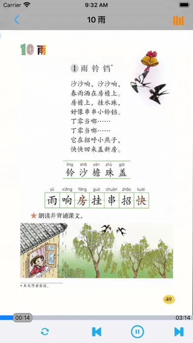 صور 小学语文一年级下册北师大版