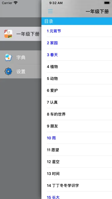 صور 小学语文一年级下册北师大版