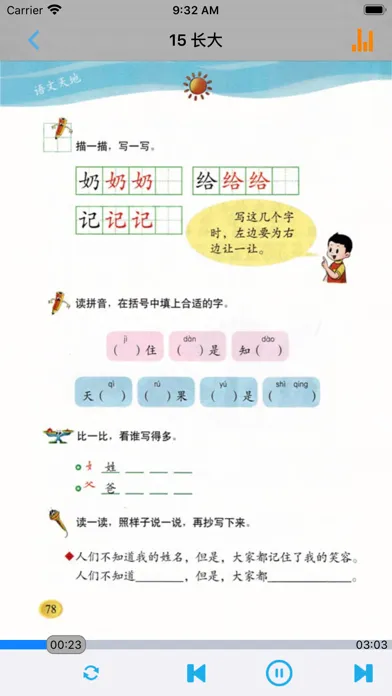 صور 小学语文一年级下册北师大版