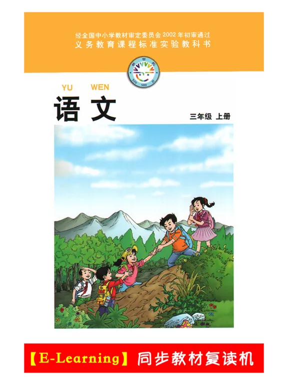 Screenshot di 小学语文三年级上册北师大版 iPad 
