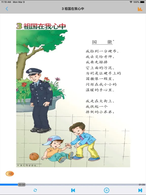 Screenshot di 小学语文三年级上册北师大版 iPad 