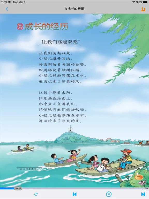 Screenshot di 小学语文三年级上册北师大版 iPad 
