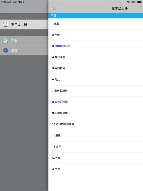 Screenshot di 小学语文三年级上册北师大版 iPad 