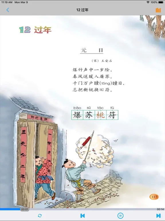 Screenshot di 小学语文三年级上册北师大版 iPad 