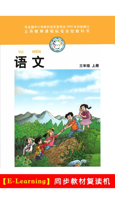 Screenshot di 小学语文三年级上册北师大版