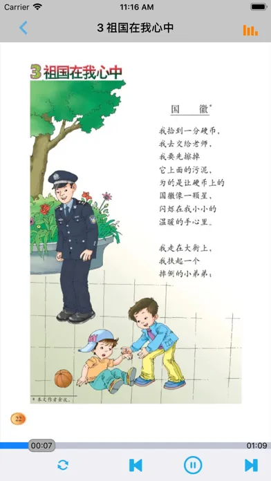 Screenshot di 小学语文三年级上册北师大版
