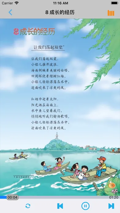 Screenshot di 小学语文三年级上册北师大版