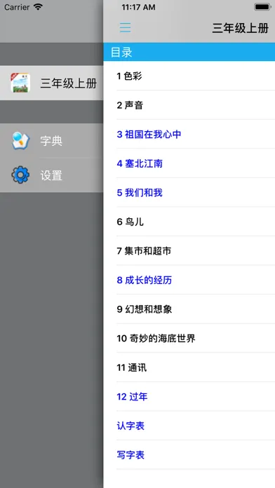 Screenshot di 小学语文三年级上册北师大版