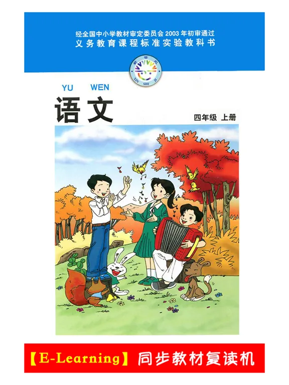 小学语文四年级上册北师大版 iPad 应用截图