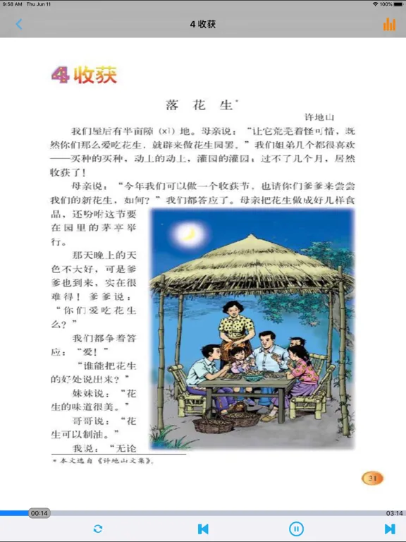 小学语文四年级上册北师大版 iPad 应用截图