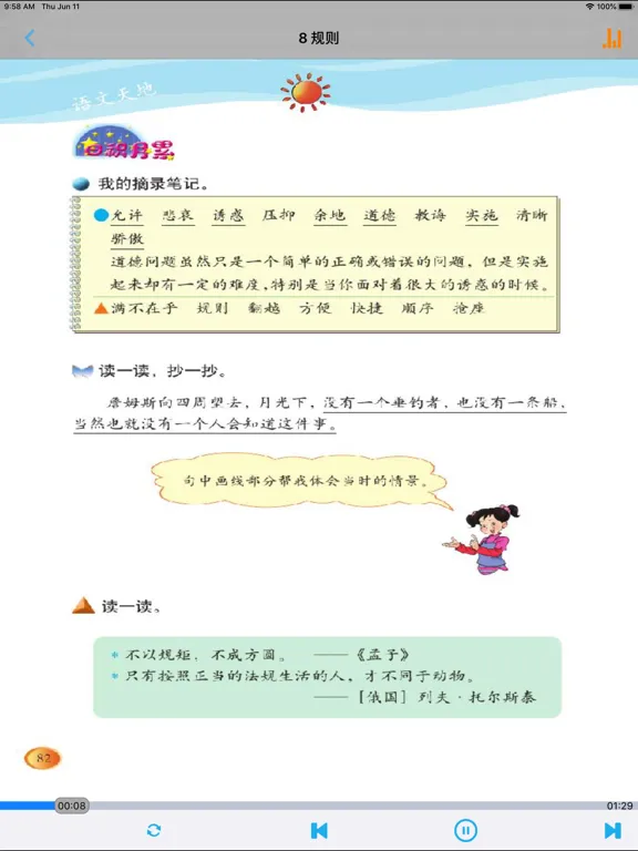 小学语文四年级上册北师大版 iPad 应用截图