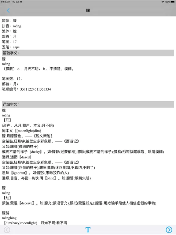 小学语文四年级上册北师大版 iPad 应用截图