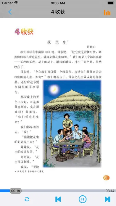 小学语文四年级上册北师大版应用截图