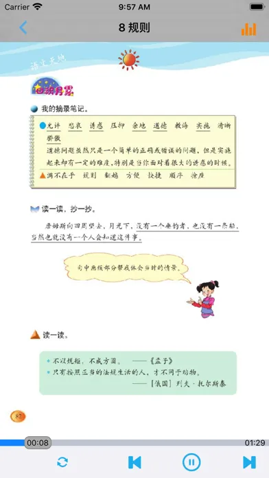 小学语文四年级上册北师大版应用截图