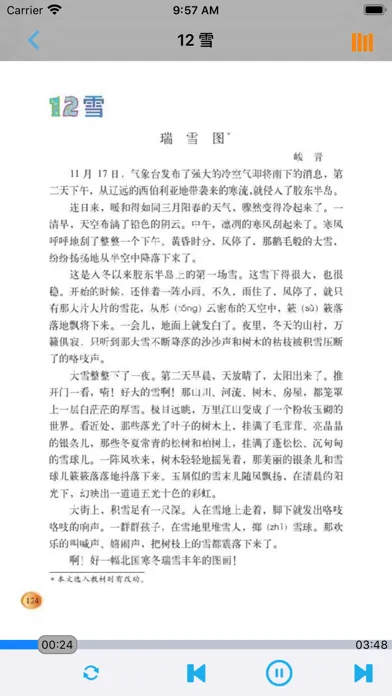 小学语文四年级上册北师大版应用截图