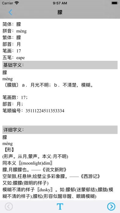小学语文四年级上册北师大版应用截图