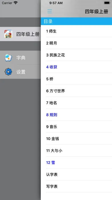 小学语文四年级上册北师大版应用截图