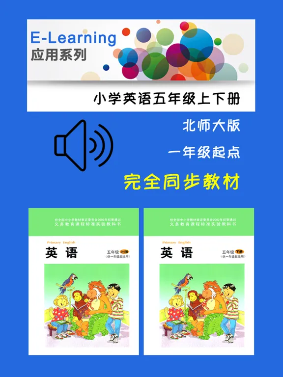 小学英语五年级上下册北师大版 -一起点 iPad 应用截图