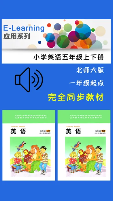 小学英语五年级上下册北师大版 -一起点应用截图