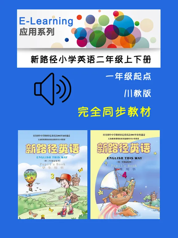 新路径小学英语二年级上下册 iPad 應用截圖