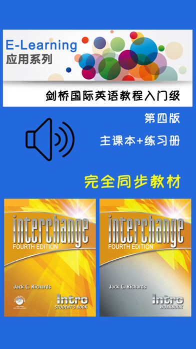 剑桥国际英语教程入门级應用截圖